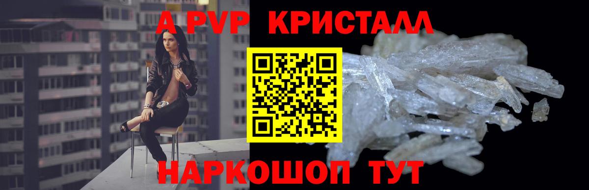 Alpha-PVP Crystall Комсомольск-на-Амуре