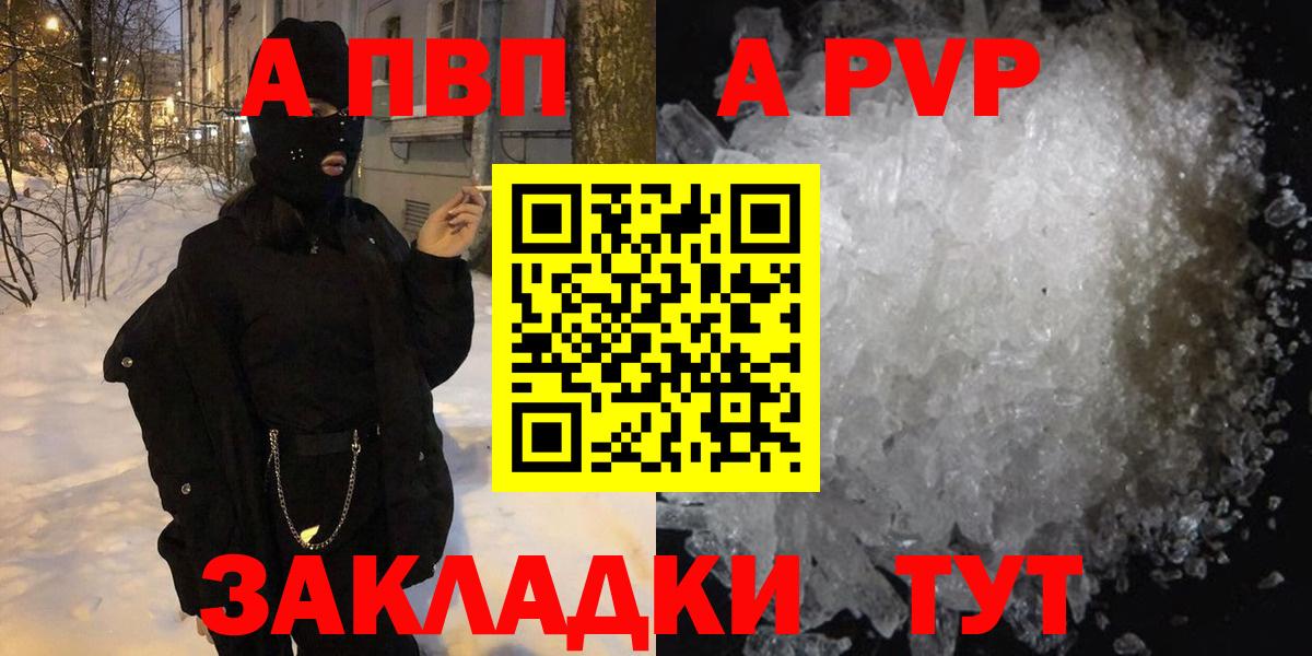 Альфа ПВП  Вход с VPN  Alpha PVP Crystall  Комсомольск-на-Амуре  А ПВП кристаллы  Alfa_PVP VHQ 