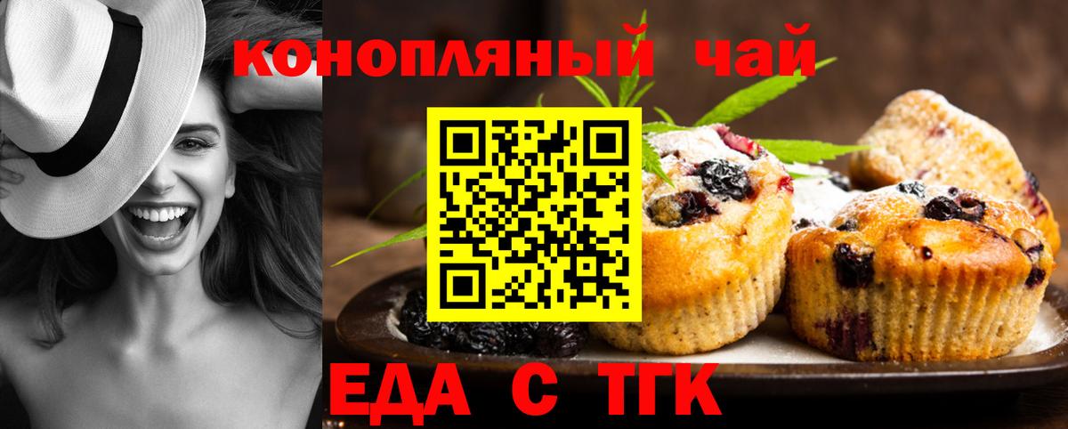 Печенье с ТГК конопля  Вход с VPN  Комсомольск-на-Амуре 