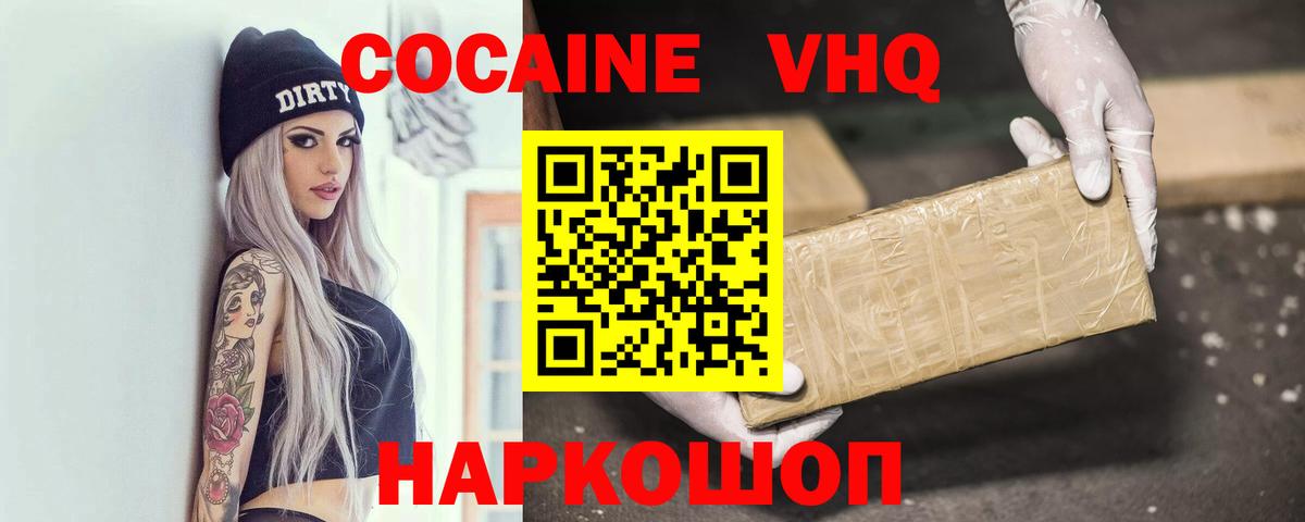 COCAIN  Вход с VPN  КОКАИН 97%  Комсомольск-на-Амуре  Cocaine 97% 