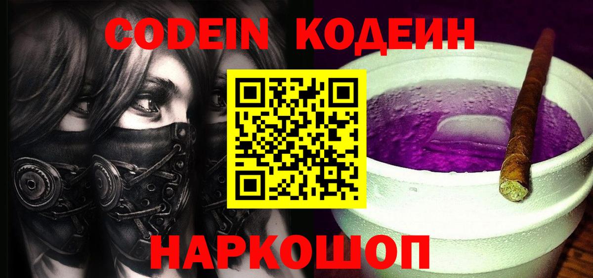 Кодеиновый сироп Lean напиток Lean (лин) Комсомольск-на-Амуре