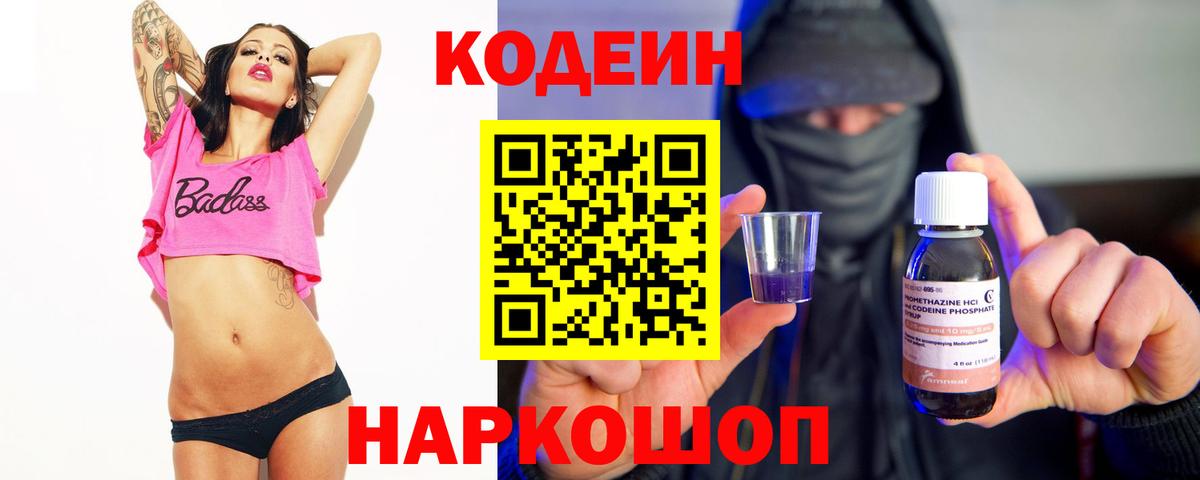 Комсомольск-на-Амуре  Codein Purple Drank  Кодеин Purple Drank  Вход с VPN 