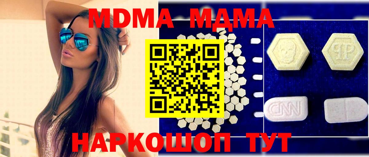 МДМА молли  MDMA crystal  Вход с VPN  Комсомольск-на-Амуре 