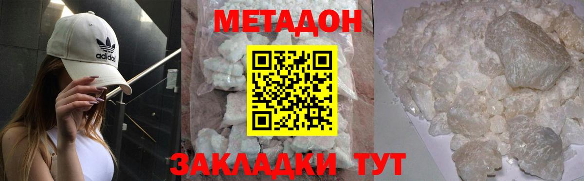 Метадон VHQ  Вход с VPN  Метадон кристалл  Комсомольск-на-Амуре 