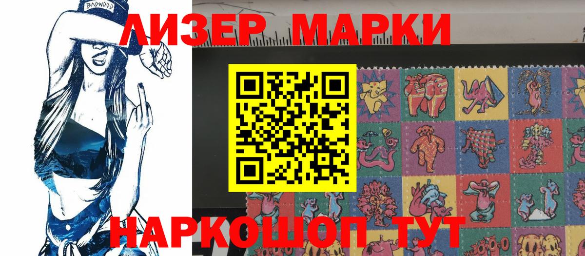 Наркотические марки 1500мкг  Вход с VPN  Комсомольск-на-Амуре  Наркотические марки 1500мкг 