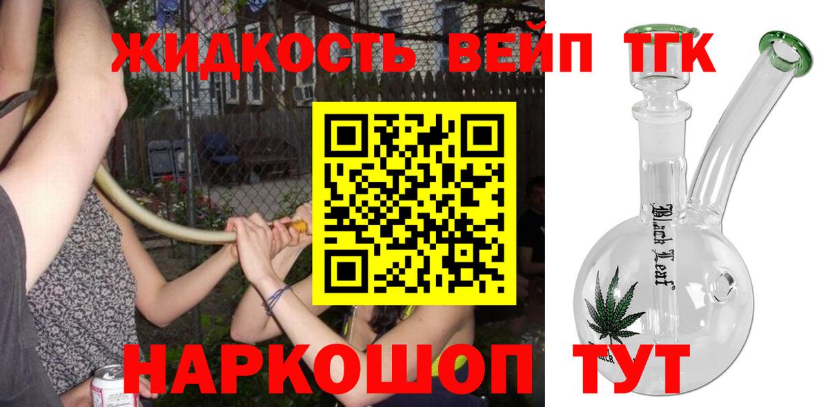 Дистиллят ТГК жижа Комсомольск-на-Амуре