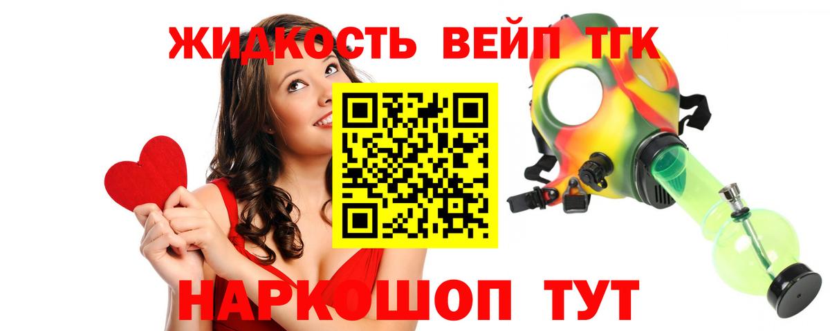 ТГК вейп  Вход с VPN  Комсомольск-на-Амуре 